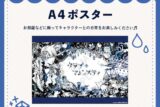 クラブ=マジェスティ A4 ポスター nyanyannya                     ホビーストックで2024年12月発売