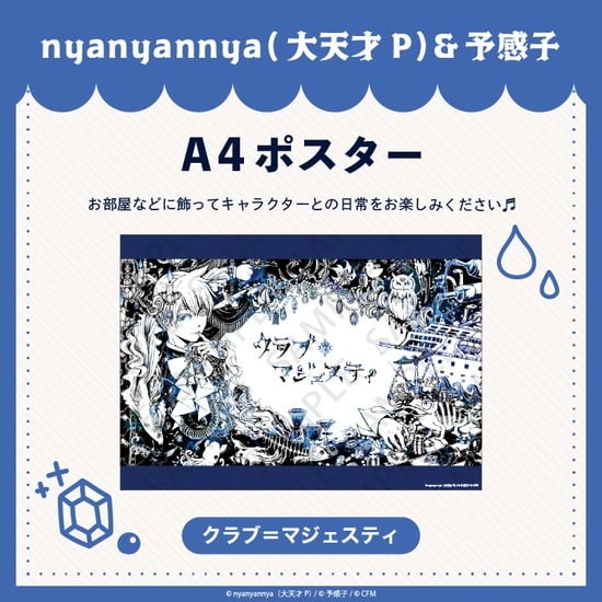 クラブ=マジェスティ A4 ポスター nyanyannya                     ホビーストックで2024年12月発売