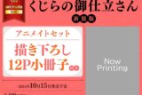 [BL漫画] くじらの御仕立さん 新装版 アニメイトセット【描き下ろし12P小冊子付き】
 
2024年10月15日発売
で取扱中