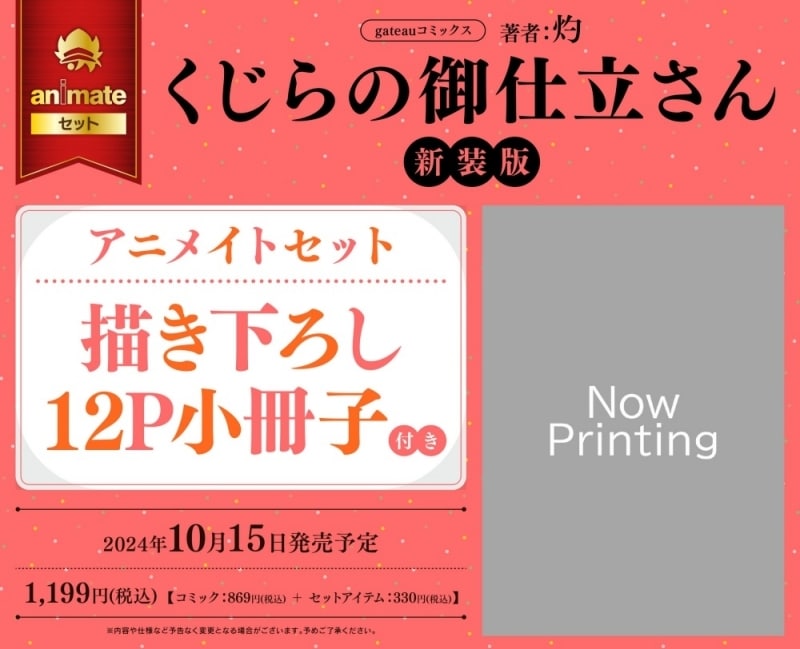 [BL漫画] くじらの御仕立さん 新装版 アニメイトセット【描き下ろし12P小冊子付き】
 
2024年10月15日発売
で取扱中