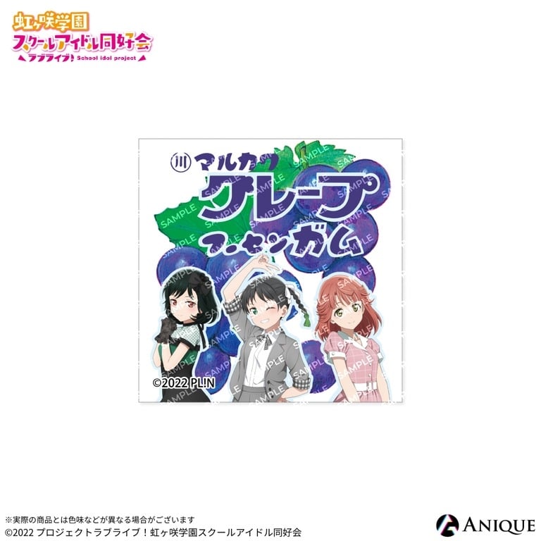 ラブライブ!虹ヶ咲学園スクールアイドル同好会 フーセンガム【コラボパッケージ】A グレープ味(歩夢・栞子・侑)
 アニメイトで
2024年10月上旬発売