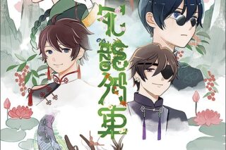 White Tails クリアファイル 花龍列車
 アニメイトで
2024/11/08 発売