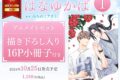 [BL漫画] はなゆかば第1巻 アニメイトセット【描き下ろし入り16P小冊子付き】
 
2024年10月25日発売
で取扱中