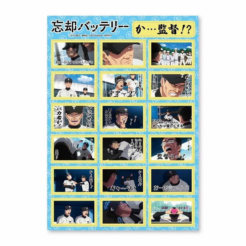 忘却バッテリー か…監督!?透明ステッカーセット
 
2024年10月発売