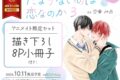 [BL漫画] たまらないのは恋なのか第3巻 アニメイト限定セット【描き下ろし8P小冊子付き】
 
2024年10月11日発売
で取扱中