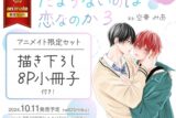 [BL漫画] たまらないのは恋なのか第3巻 アニメイト限定セット【描き下ろし8P小冊子付き】
 
2024年10月11日発売
で取扱中