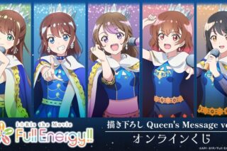 『i☆Ris the Movie – Full Energy!! -』 描き下ろし Queen’s Message ver. オンラインくじ アニメイトで
2025年01月 中旬 発売