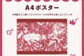 エンプレス=ディスコ A4 ポスター nyanyannya                     ホビーストックで2024年12月発売