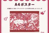 エンプレス=ディスコ A4 ポスター nyanyannya                     ホビーストックで2024年12月発売