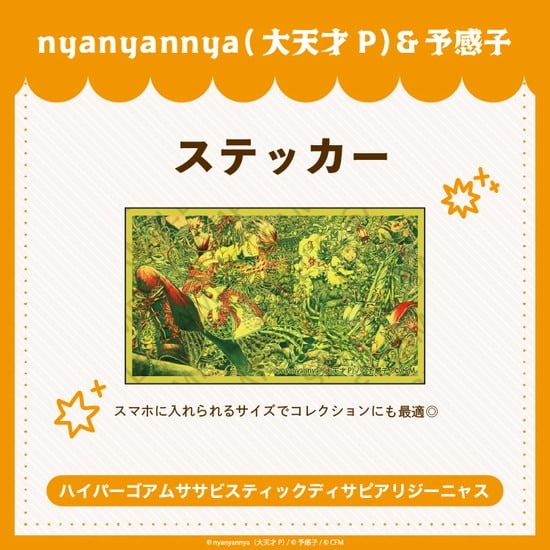 ハイパーゴアムササビスティックディサピアリジーニャス ステッカー nyanyannya                     ホビーストックで2024年12月発売