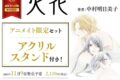 [BL漫画] 火花 アニメイト限定セット【アクリルスタンド付き】
 
2024年11月9日発売
で取扱中