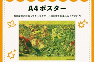 ハイパーゴアムササビスティックディサピアリジーニャス A4ポスター nyanyannya                     ホビーストックで2024年12月発売