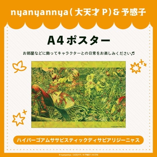 ハイパーゴアムササビスティックディサピアリジーニャス A4ポスター nyanyannya                     ホビーストックで2024年12月発売