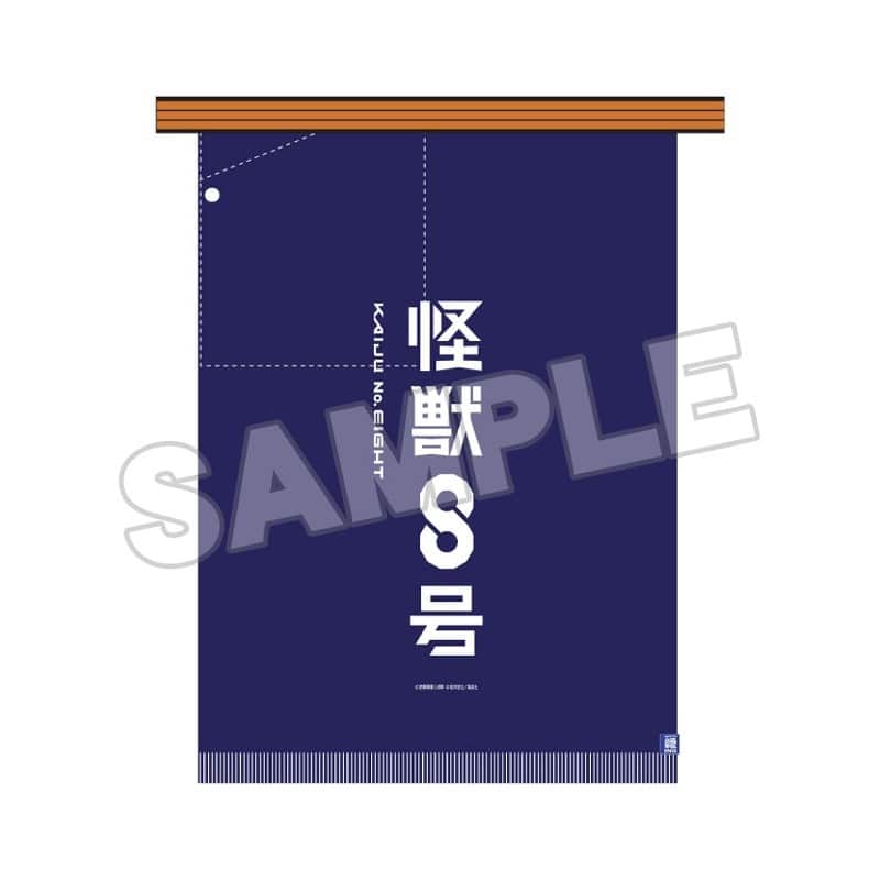 怪獣8号 前掛け
 
2024年11月発売
で取扱中