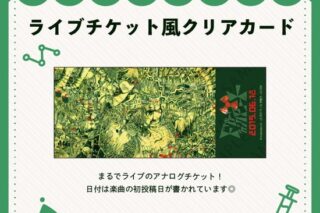 ドクター=ファンクビート ライブチケット風クリアカード nyanyannya                     ホビーストックで2024年12月発売