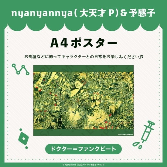 ドクター=ファンクビート A4ポスター nyanyannya                     ホビーストックで2024年12月発売