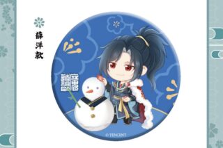 魔道祖師 缶バッジ 冬シリーズ シュエ・ヤン
 
2022年05月発売