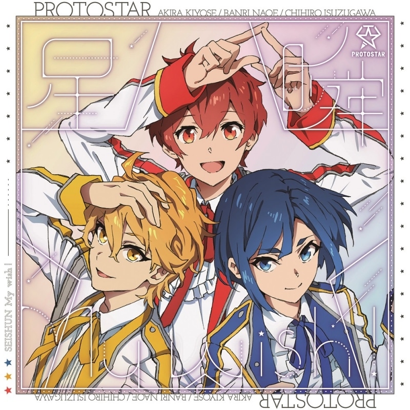 UniteUp! PROTOSTAR 星瞬My wish! EP 通常盤
 アニメイトで
2023/04/19 発売