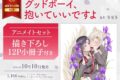 [BL漫画] グッドボーイ、抱いていいですよ アニメイトセット【描き下ろし12P小冊子付き】
 
2024年10月10日発売
で取扱中