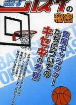 【その他(書籍)】黒子のバスケの秘密
 アニメイトで
2013/12/03 発売