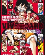 【その他(書籍)】VIVRE CARD～ONE PIECE図鑑～ BOOSTER PACK 同盟結成! 新世代の海賊達!!
 アニメイトで
2021/09/03 発売