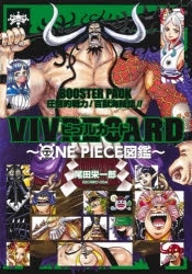 【その他(書籍)】VIVRE CARD～ONE PIECE図鑑～ BOOSTER PACK 圧倒的戦力! 百獣海賊団!!
 アニメイトで
2021/09/03 発売