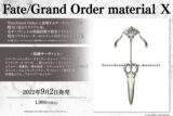 【設定原画集】Fate/Grand Order material X
 アニメイトで
2022/09/02 発売