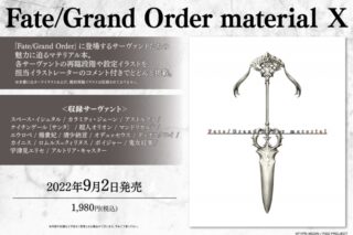 【設定原画集】Fate/Grand Order material X
 アニメイトで
2022/09/02 発売