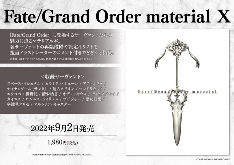 【設定原画集】Fate/Grand Order material X
 アニメイトで
2022/09/02 発売