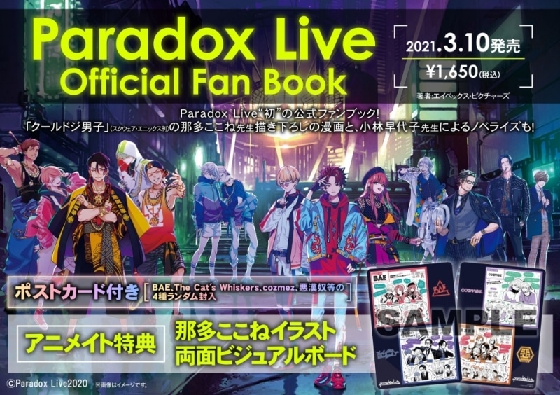 パラライ Official Fan Book
 アニメイトで
2021/03/10 発売