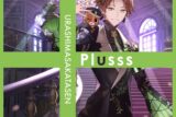 浦島坂田船/Plusss 初回限定盤B うらたぬきVer.
 アニメイトで