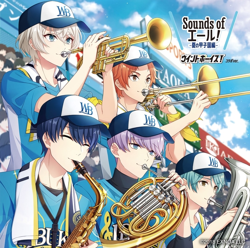 Sounds of エール! 夏の甲子園編 ウインドボーイズ!コラボver. 通常盤
 アニメイトで