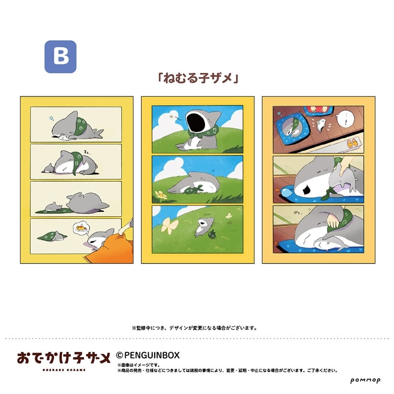 おでかけ子ザメ ほっこりポストカードセット B
 アニメイトで
2022年07月発売