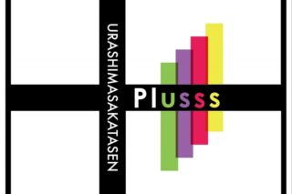 浦島坂田船/Plusss 初回限定盤A 浦島坂田船Ver.
 アニメイトで