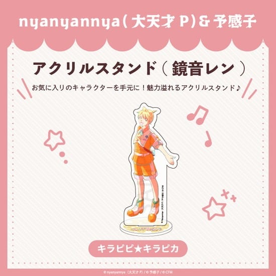 キラピピ★キラピカ アクリルスタンド C.鏡音レン nyanyannya                     ホビーストックで2024年12月発売