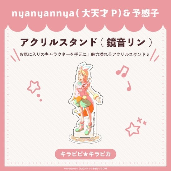 キラピピ★キラピカ アクリルスタンド B.鏡音リン nyanyannya                     ホビーストックで2024年12月発売