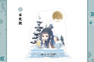 魔道祖師 アクリルスタンド 冬シリーズ ソン・ラン
 
2022年05月発売