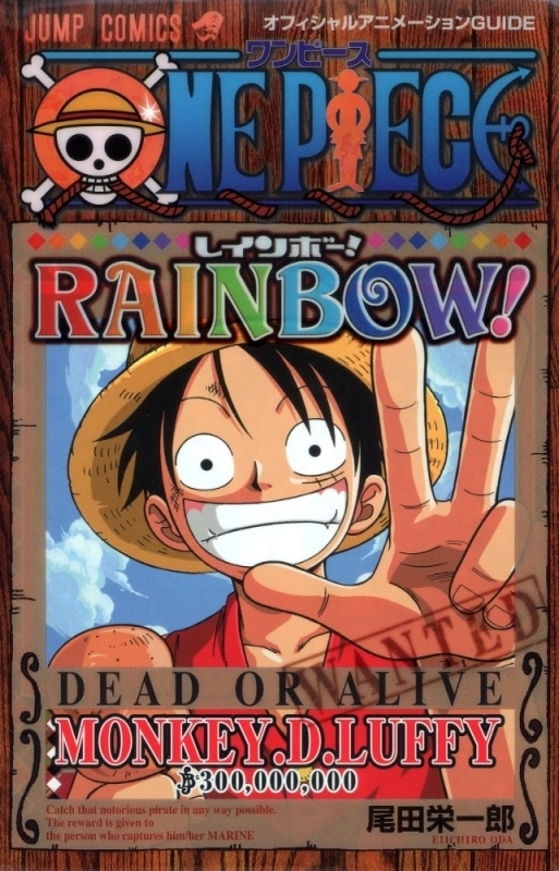 【その他(書籍)】ONE PIECE RAINBOW!
 アニメイトで
2007/05/01 発売