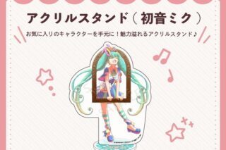 キラピピ★キラピカ アクリルスタンド A.初音ミク nyanyannya                     ホビーストックで2024年12月発売