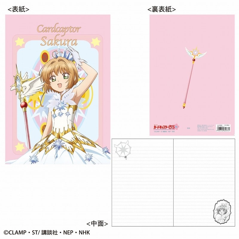 カードキャプターさくら B6ノート 第クリアカード巻
 
2024年11月上旬発売
で取扱中