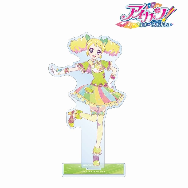 アイカツ! 10th STORY ～未来へのSTARWAY～ 冴草きい Ani-Art clear label BIGアクリルスタンド
 アニメイトで
2024年07月上旬発売