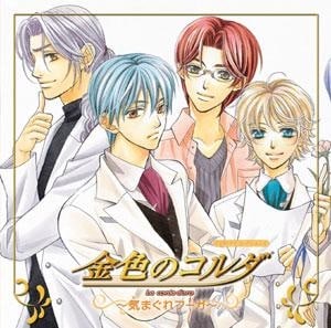 CDドラマコレクションズ 金色のコルダ～気まぐれフーガ～
 アニメイトで2005/09/21 発売