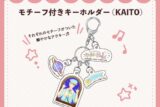 キラピピ★キラピカ モチーフ付きキーホルダー F.KAITO nyanyannya                     ホビーストックで2024年12月発売