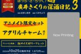 ぼっち・ざ・ろっく!外伝 廣井きくりの深酒日記(3) アニメイト限定セット
 アニメイトで
2024/10/25 発売