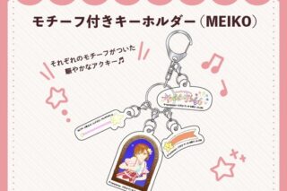 キラピピ★キラピカ モチーフ付きキーホルダー E.MEIKO nyanyannya                     ホビーストックで2024年12月発売