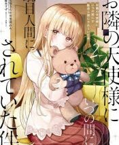 お隣の天使様にいつの間にか駄目人間にされていた件(2)
 アニメイトで2022/12/07 発売