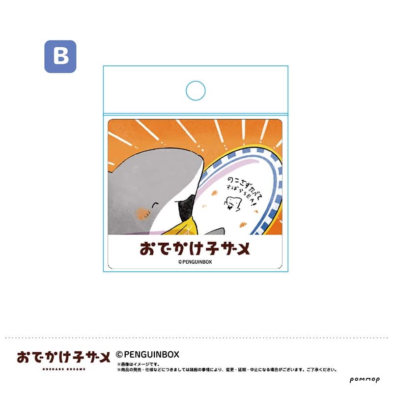 おでかけ子ザメ ステッカー B
 アニメイトで
2022年07月発売