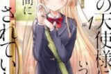 お隣の天使様にいつの間にか駄目人間にされていた件(1)
 アニメイトで2022/07/07 発売