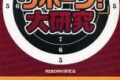 「家庭教師ヒットマンリボーン!」大研究
 アニメイトで
2008/08/02 発売