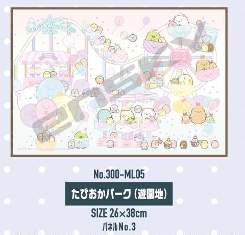 すみっコぐらし 300-ML05 たぴおかパーク(遊園地)
 アニメイトで
2024年04月発売